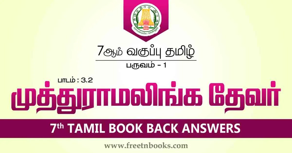 7th Std Tamil Book Back Answers Term 1 Lesson 3-2 - new