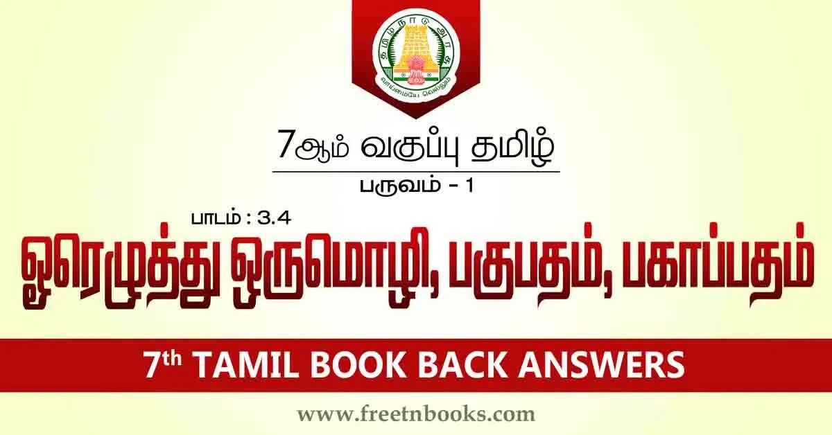 7th Std Tamil Book Back Answers Term 1 Lesson 3-4 - new
