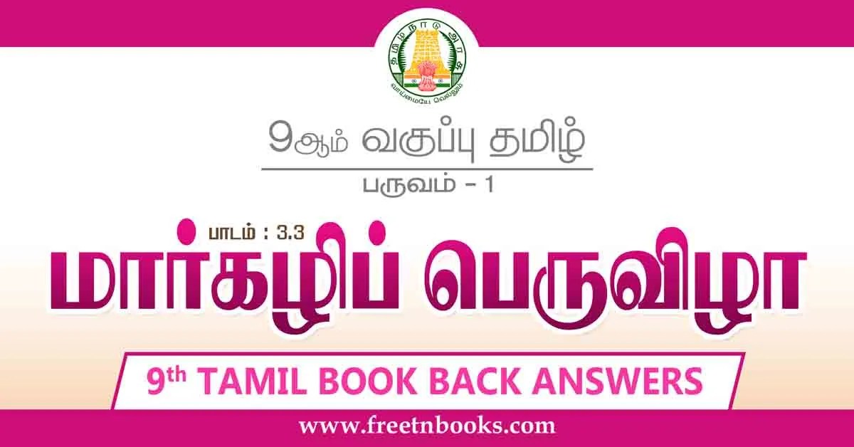 9th Std Tamil Book Back Answers Term 1 Lesson 3-3 - new
