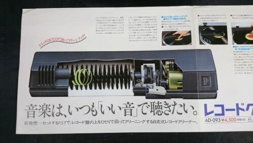 AD-093 Lo-D - Yahoo!オークション CLEANER レコードクリーナー