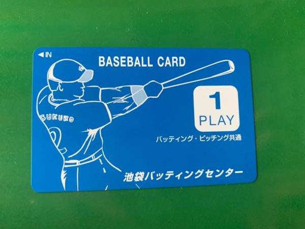 シャローム バッティングセンター 回数券 シャローム バッティングセンター 回数券