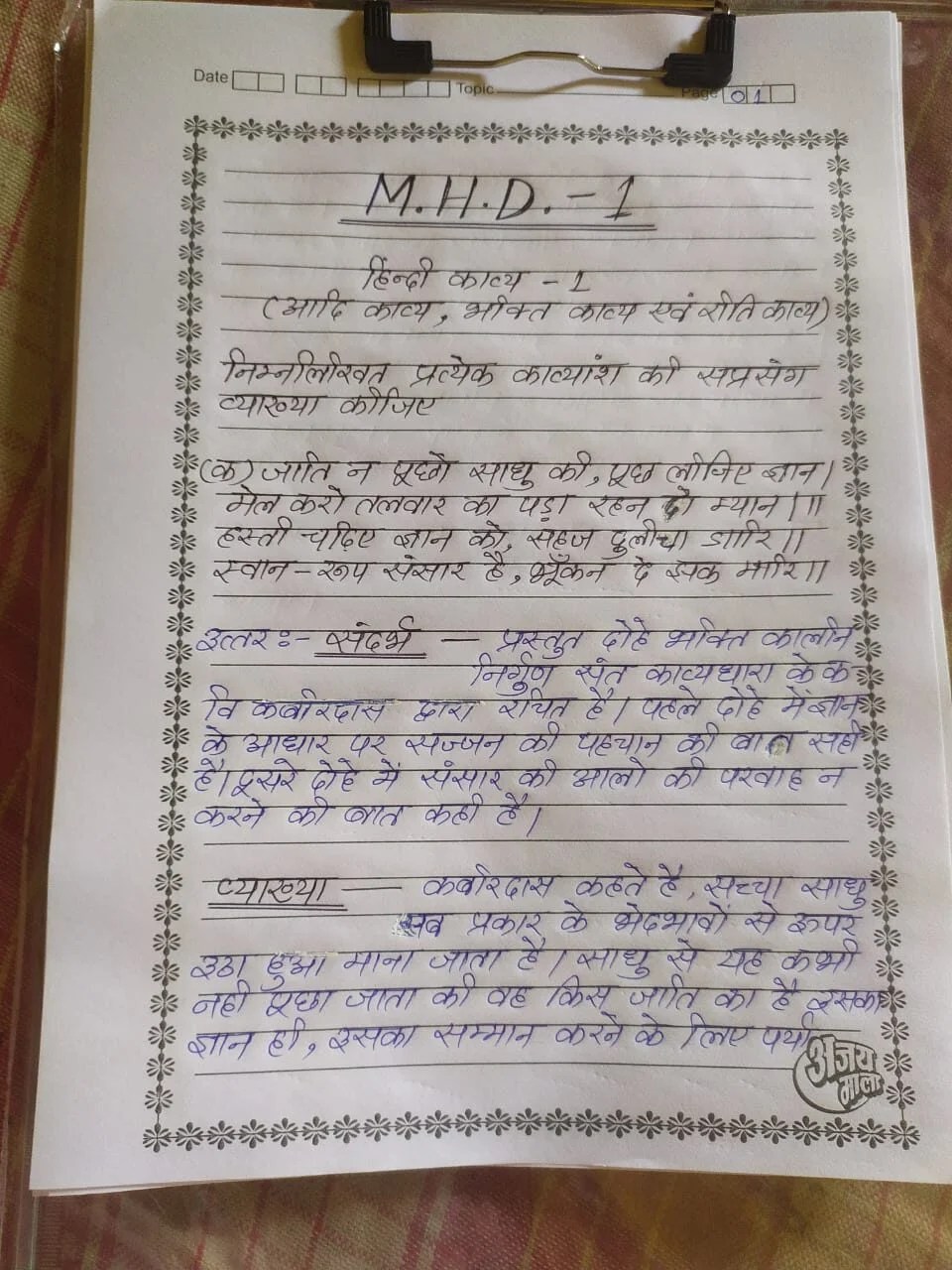 Ignou Handwritten Assignments