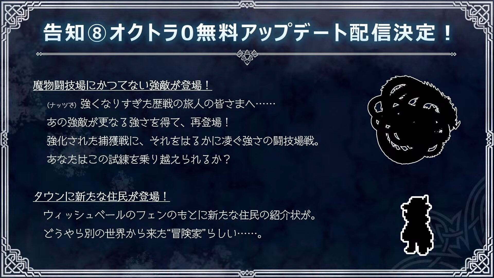 Octopath Traveler 0 Update: New Monster Arena Foe and Resident Revealed (2026)