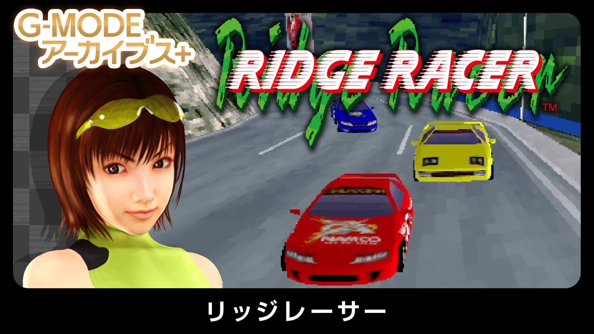Ridge Racer: A Classic Arcade Racer Returns to Switch and PC (2026)
