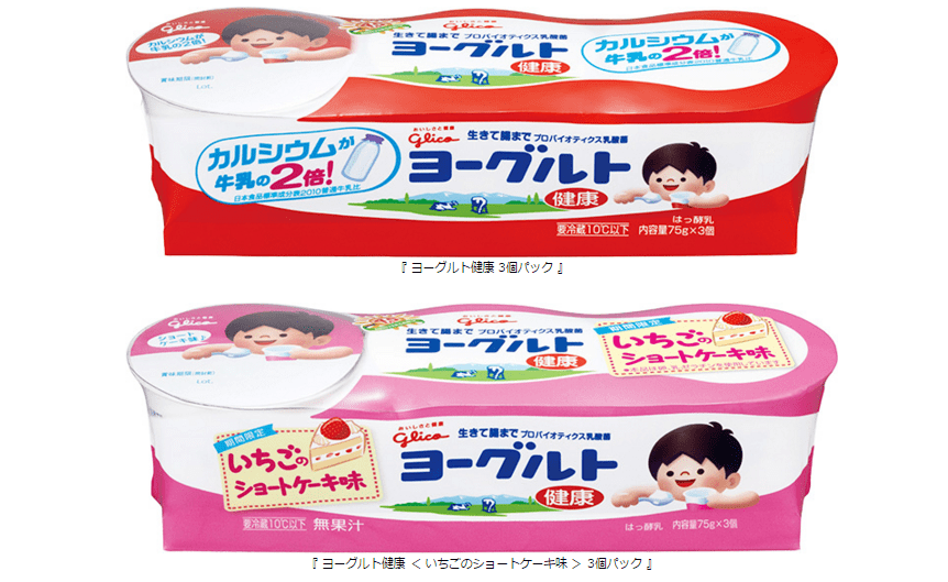 ヨーグルト健康 発売 45周年企画第二弾 ・ 『 ヨーグルト健康 3個パック 』 がカルシウム強化 ・ 3個パックに ＜ いちごの