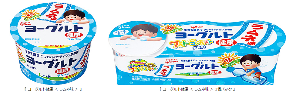 発売 45周年企画 『 ヨーグルト健康 』 に ＜ ラムネ味 ＞ が新登場