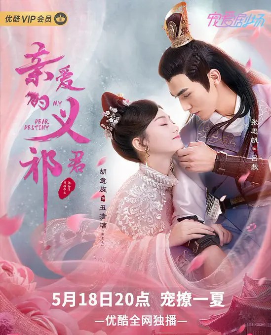 My Dear Destiny (Chinese Drama Review &amp; Summary) ⋆ Global Granary