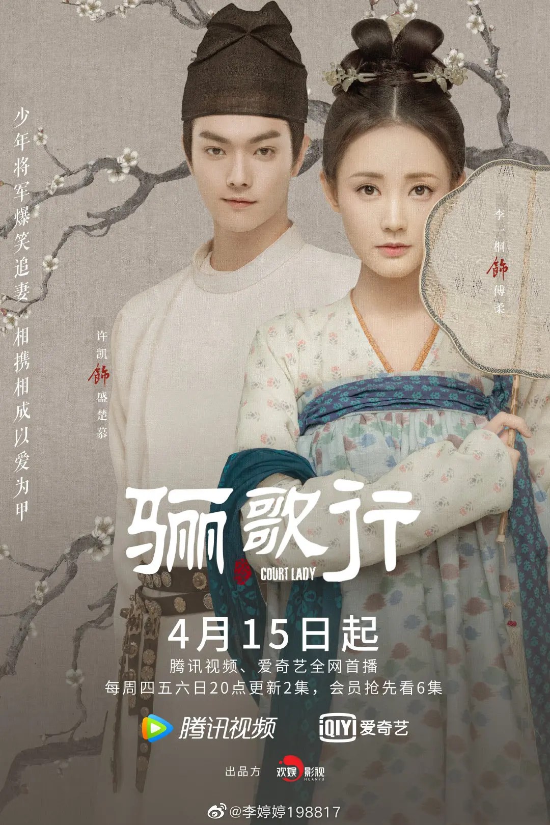 Court Lady (Chinese Drama Review & Summary) ⋆ Global Granary