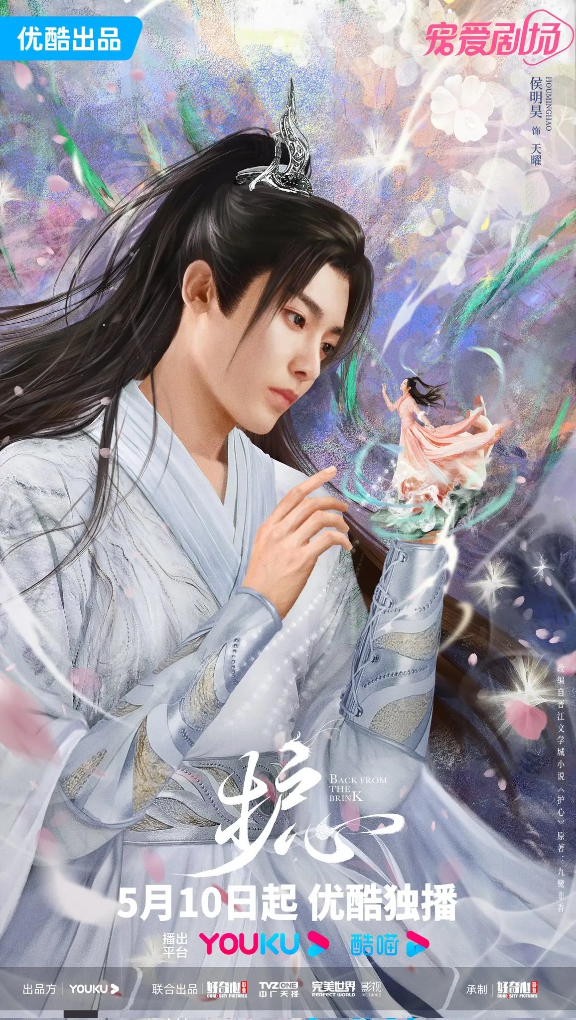 Back From The Brink (Chinese Drama Review & Summary) ⋆ Global Granary