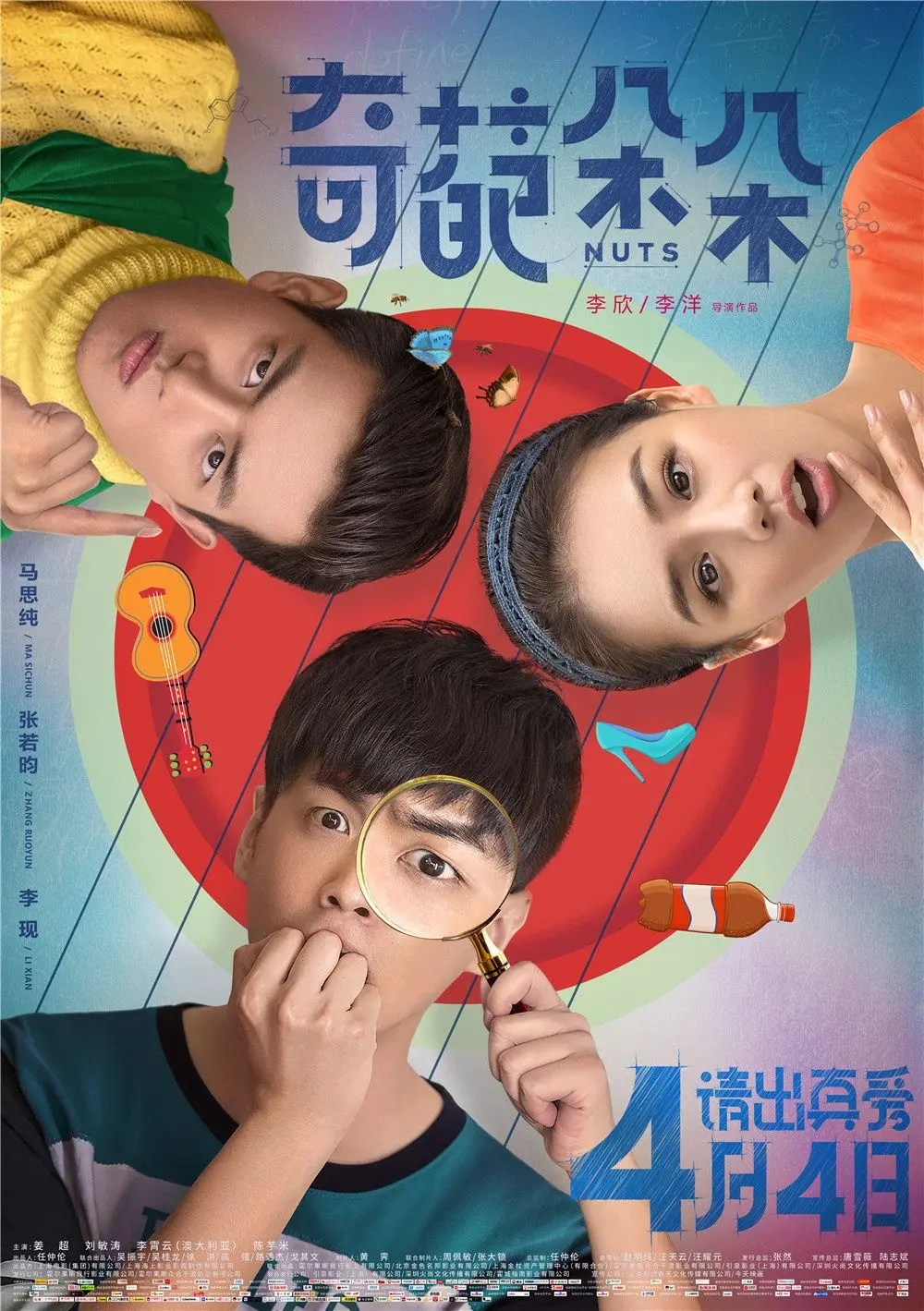 Nuts (Chinese Film Review & Summary) ⋆ Global Granary
