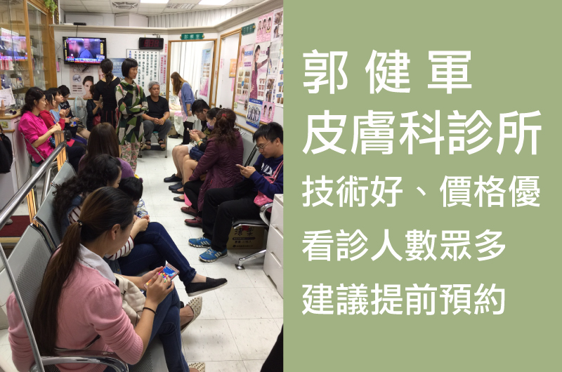 嘉義皮膚科劉怡慧皮膚科 Jvvx