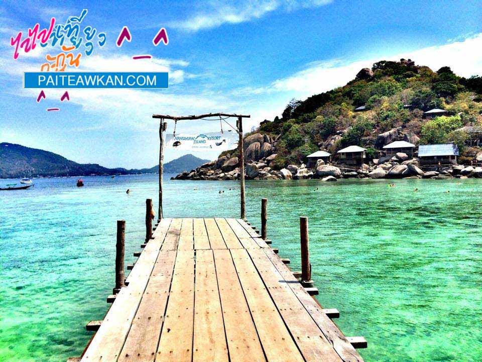 เกาะนางยวน