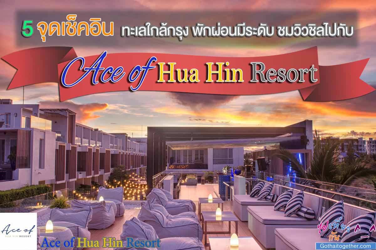 Cae Villa Hua Hin สู่ที่พักสุดโรมานซ์ที่ ซี วิลล่า หัวหิน ประจวบคีรีขันธ์ 4