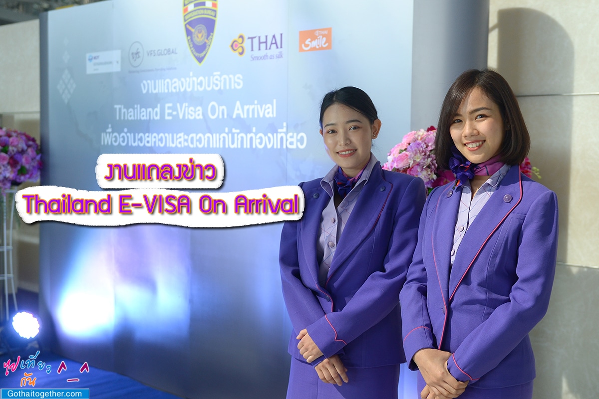 เปิดตัวให้บริการ Thailand E-Visa On Arrival เพื่ออำนวยความสะดวกให้แก่นักท่องเที่ยว 1