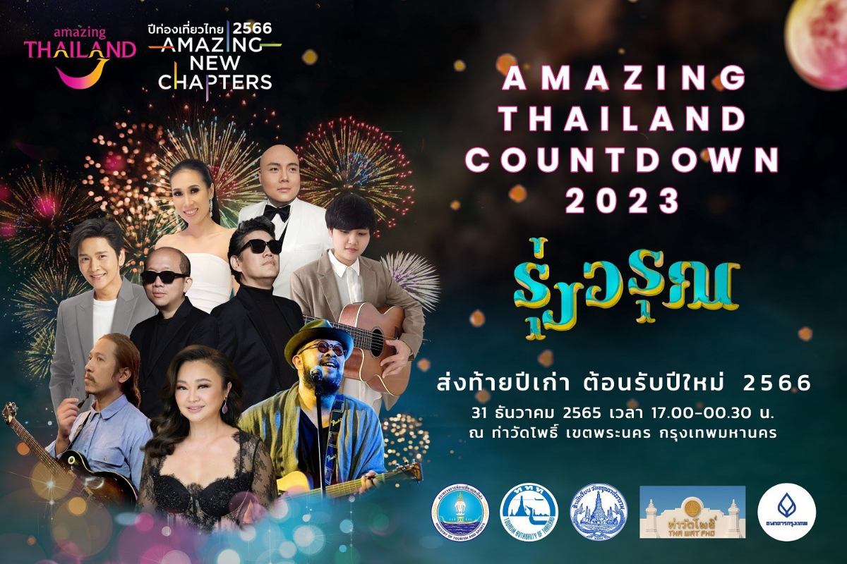 ชวนเค้าท์ดาวน์ส่งท้ายปี 2565 มีที่ไหนดี 10