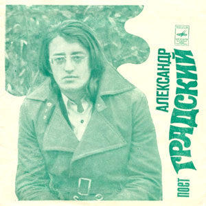 В 1997 году получил звание заслуженного артиста россии, а через два года стал . Aleksandr Gradskij Diskografiya