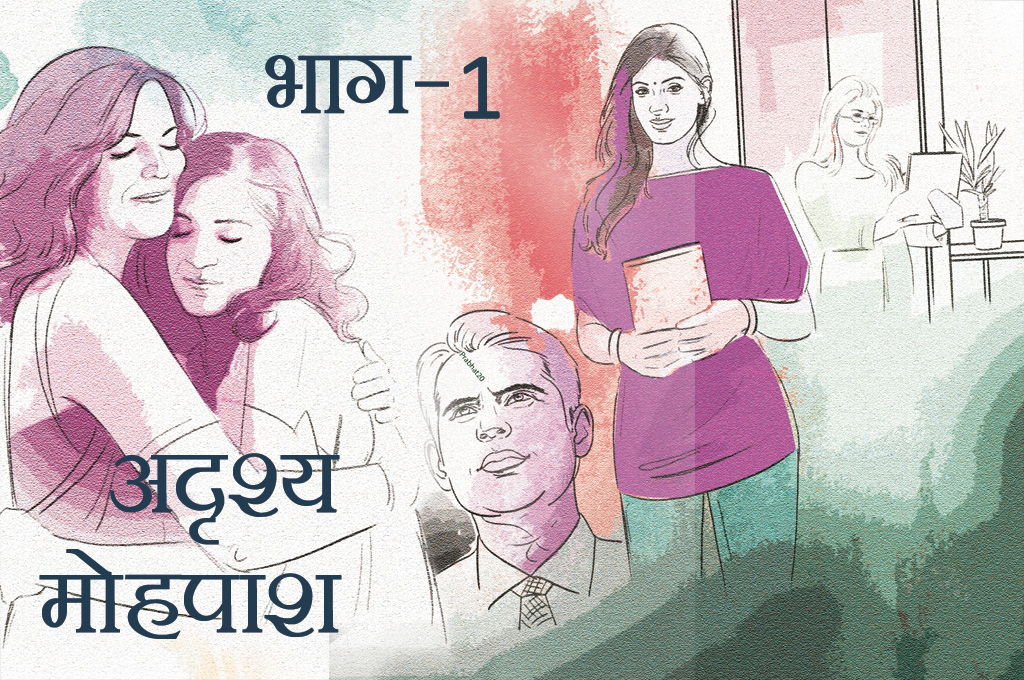 adrishya-mahapaash-part-1