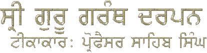 The unstruck melody of gurbani is obtained, and egotism is eliminated. Siri Guru Granth Sahib Translation In Punjabi By Professor Sahib Singh