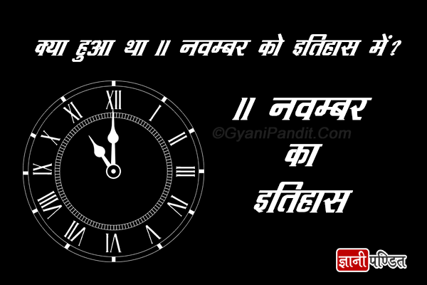 11 November Gif : 11 November History Gyanipandit