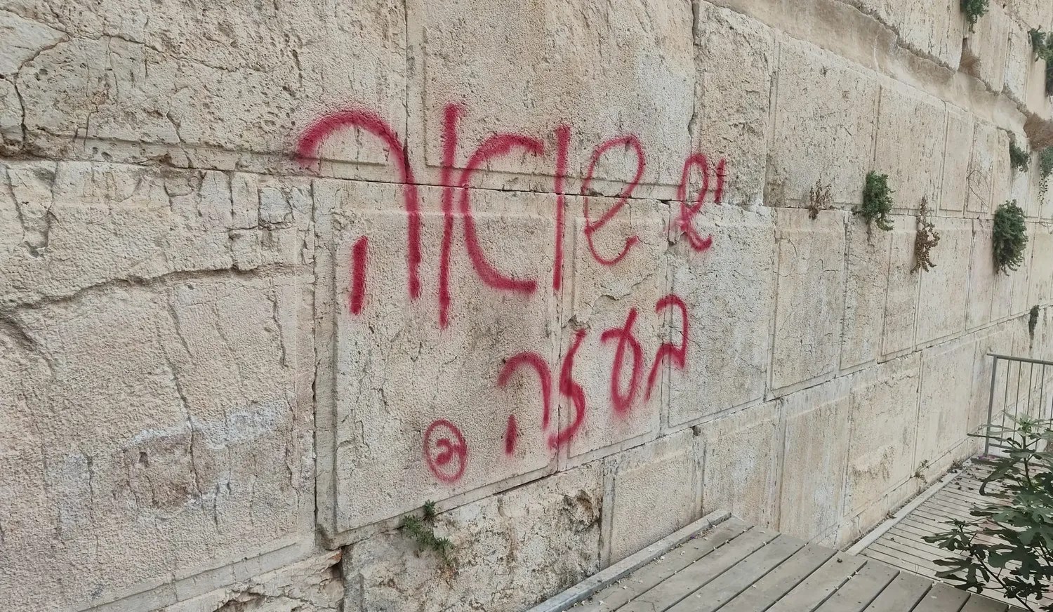 המשטרה החליטה לשחרר את מתמודד הנפש שריסס גרפיטי בכותל. ואז בן גביר צייץ