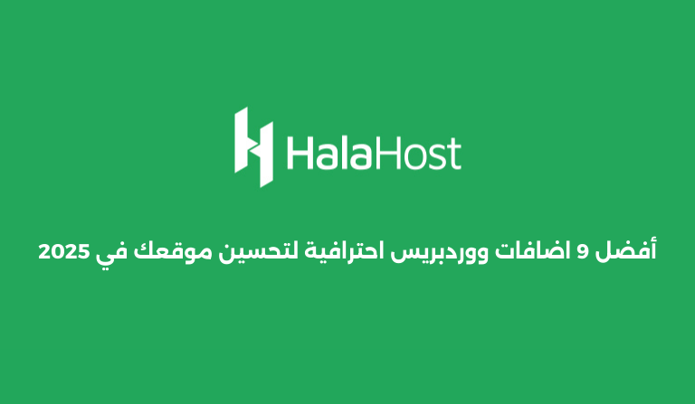 اضافات ووردبريس احترافية