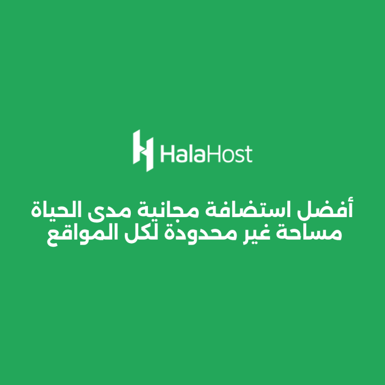 أفضل استضافة مجانية مدى الحياة مساحة غير محدودة