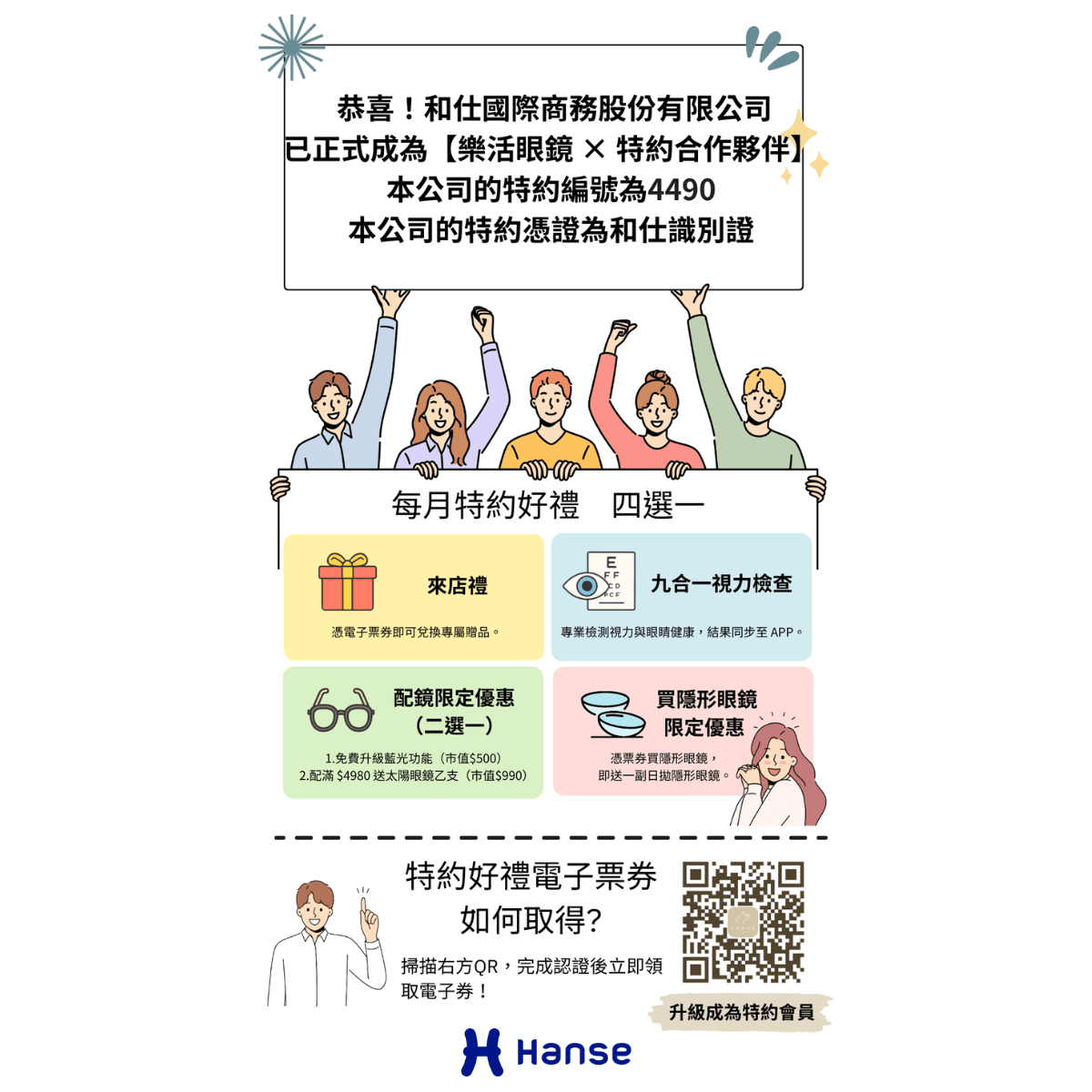 特約商家