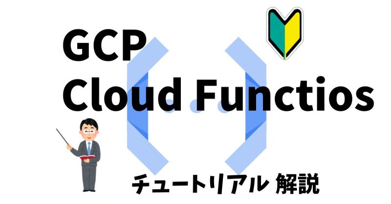 What Is Cloud Function In Gcp at Lacey Chandler blog