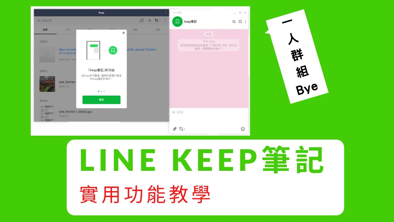 Line keep筆記