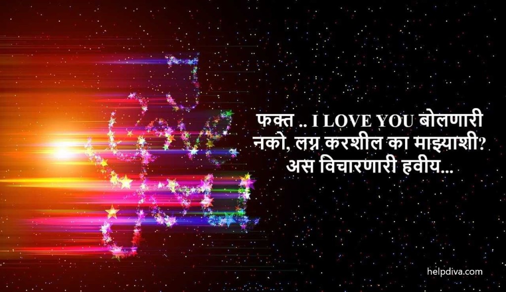 Love Status in Marathi