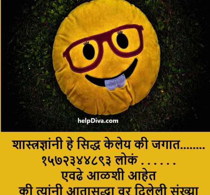 Funniest Jokes in Marathi