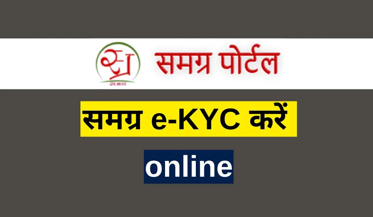 Sssm id e-kyc करें