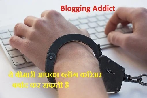 Blogging Addict Kya Hai