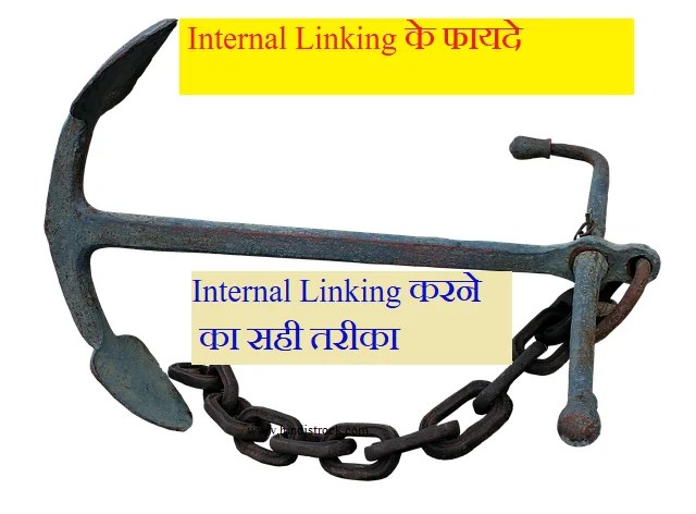 Internal Linking krne ka sahi trika