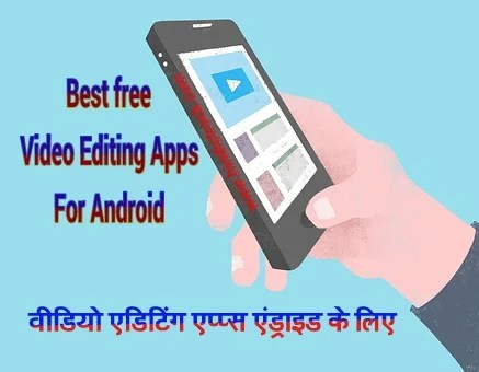 Best Free Video Editing apps for Android ke liye