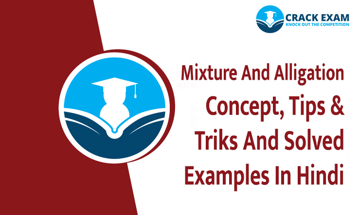 Learn Mixture And Alligation In Hindi By Crackexam