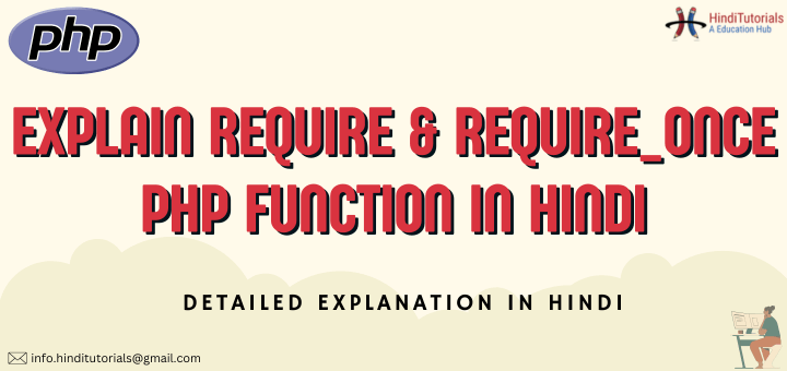 PHP require and require_once In Hindi