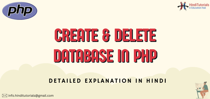 PHP MySQL में डेटाबेस कैसे बनाएं और डिलीट करें