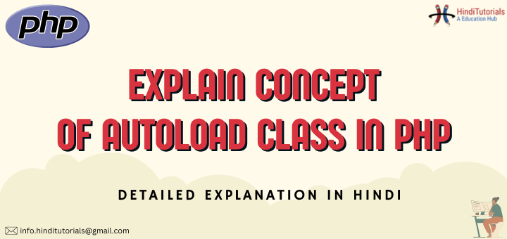 PHP Autoload Class in Hindi – आसान भाषा में पूरी जानकारी - Best #1 Tutorial