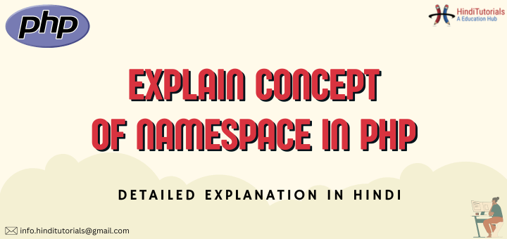 PHP Namespace in Hindi – आसान भाषा में Examples के साथ