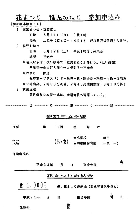 花まつり稚児募集要項2