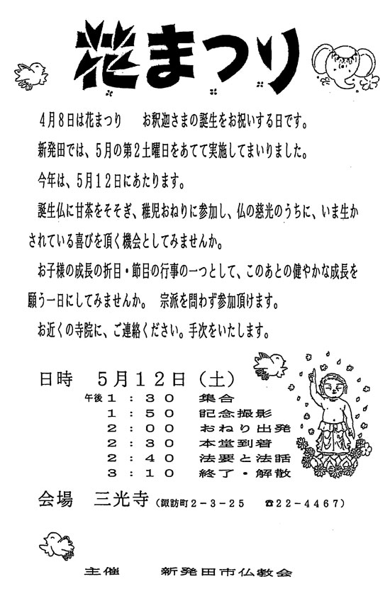 花まつり稚児募集要項1 花まつり稚児募集要項1
