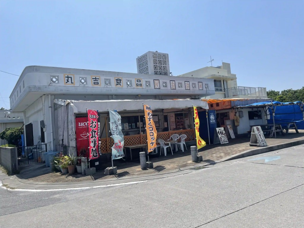 沖繩丸吉食品分享 - 餐廳外觀