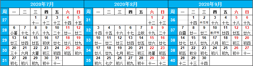 2020 週曆 香港 2020年年曆及公眾假期 2020 Qavhp