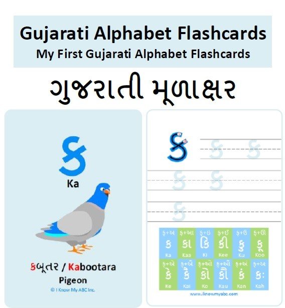 my first gujarati alphabet flashcards