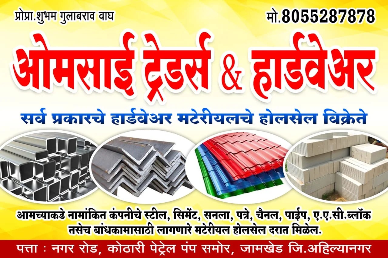 om sai traders and hardware jamkhed