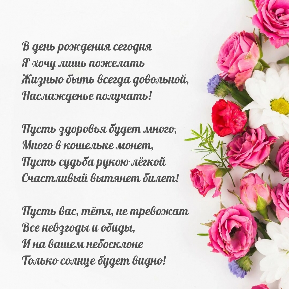 Картинки с днем рождения тетя наташа