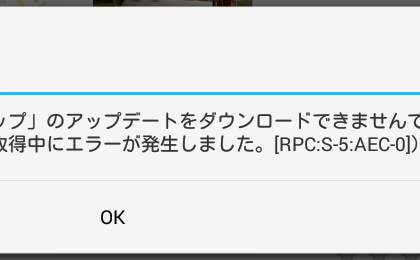 Nexus ネクサス 7でandroid4 3にアップデートしたらgoogle Playから アプリの更新ダウンロードや新規でインストールが出来なくなったので対処しました 今村だけがよくわかるブログ