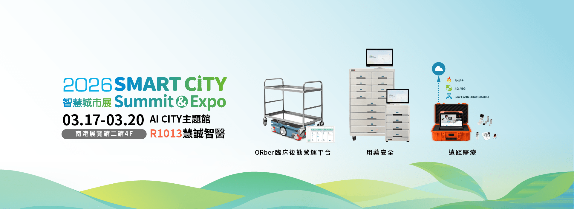 從智慧城市到AI City:慧誠智醫ORber(醫療機器人)臨床後勤營運平台