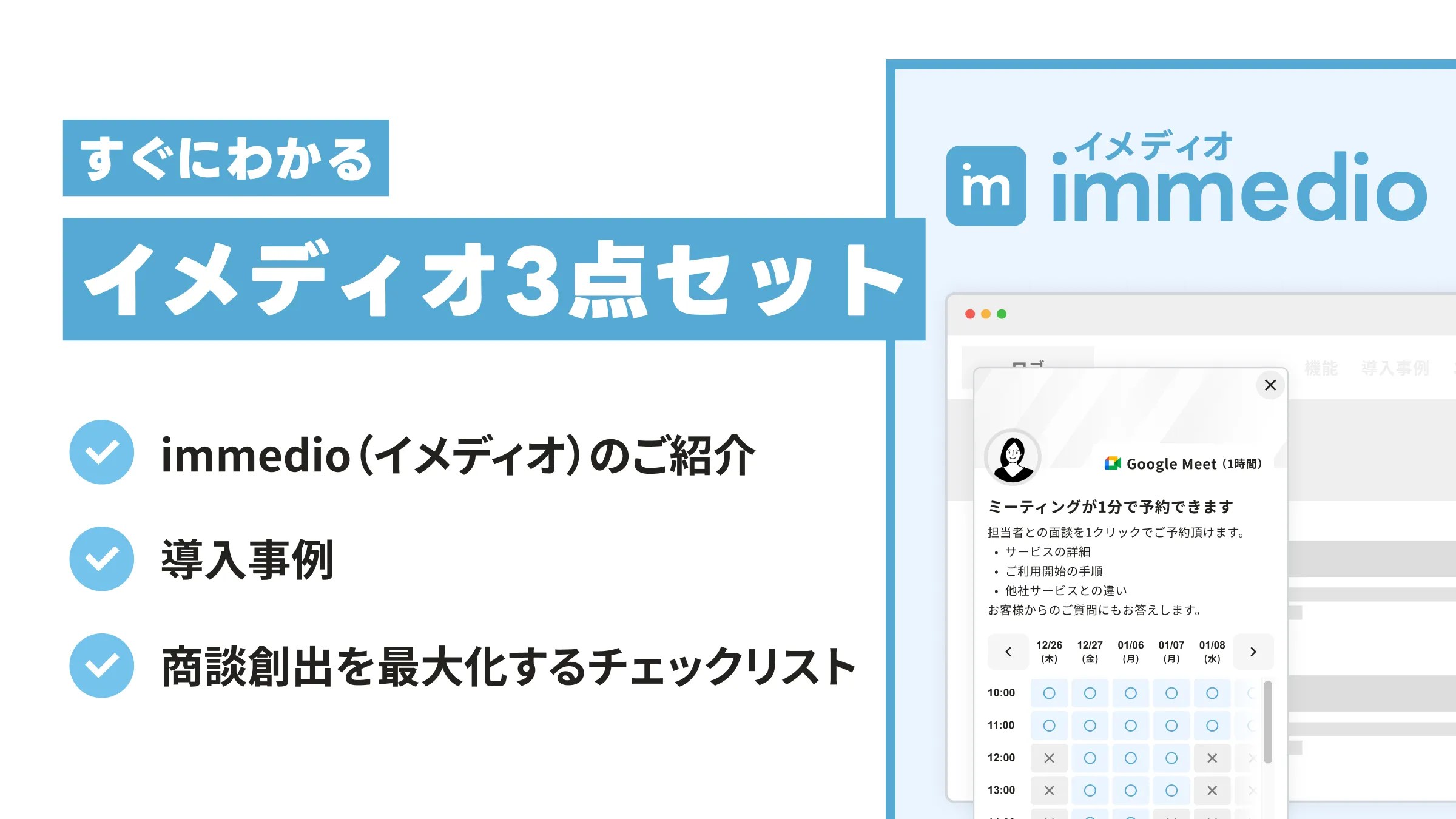 すぐにわかるイメディオ3点セットの画像